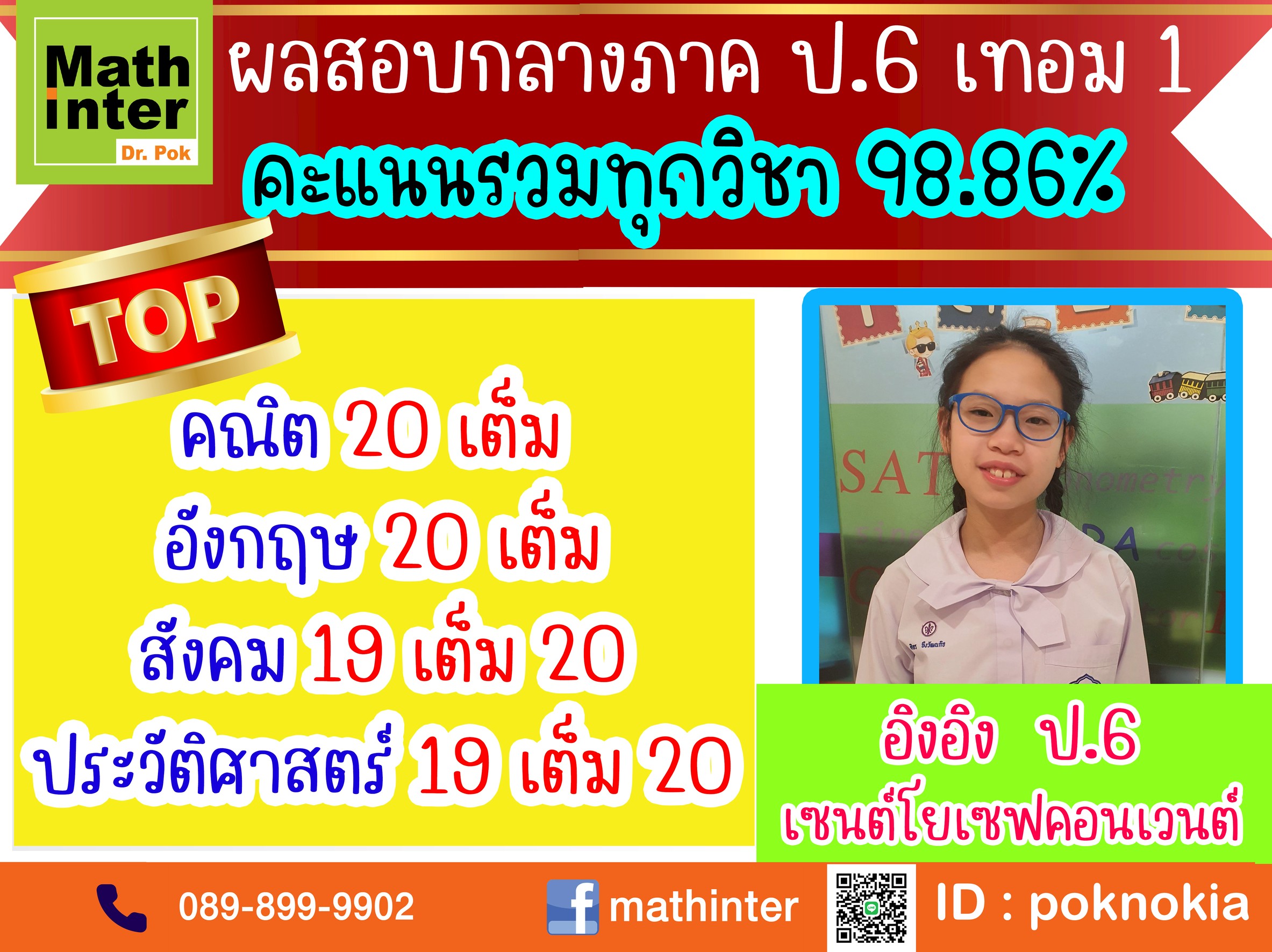 กลางภาค ป.6