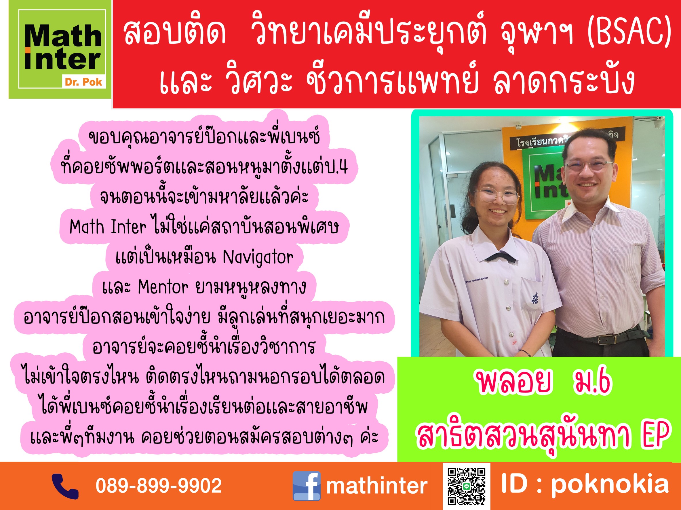 สอบติด วิทยาเคมี