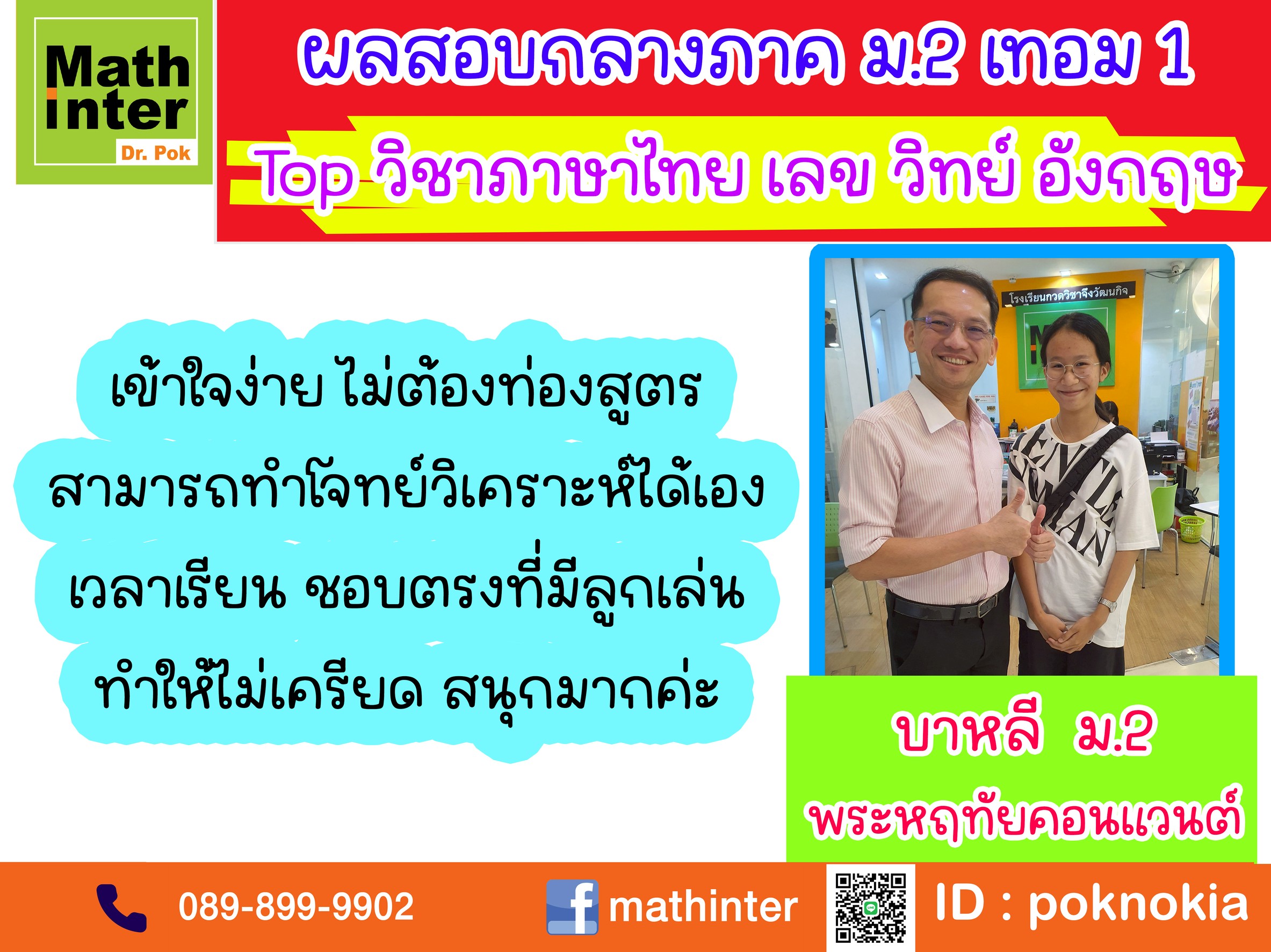 กลางภาค ม.2